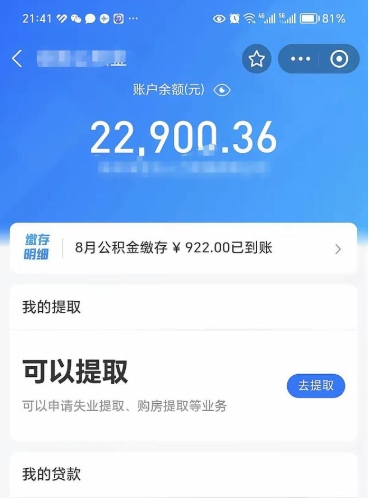 沁阳代提公积金怎么收费（代提公积金多少费用）